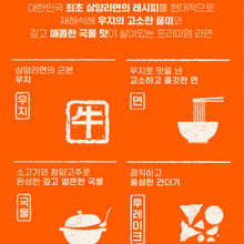 우지라면 1963, 1963 Ramen Instantané au Suif de Bœuf 131G [Samyang]