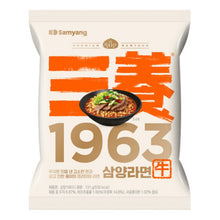 우지라면 1963, 1963 Ramen Instantané au Suif de Bœuf 131G [Samyang]