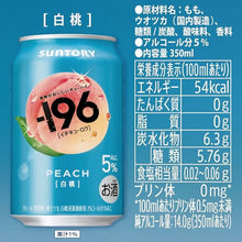  Suntory -196 Pêche (5 % ALC.) 350ML [Suntory]