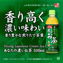 진한 녹차 Anata No Koi Ocha Boisson de Thé Vert fort 500ML [Sangaria] DDM 31.03.2025