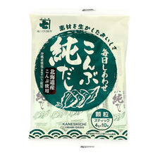 다시마 다시 bouillon d’algue kombu 40G [KANESHICHI] DDM 31.05.2027