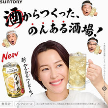 산토리 무알콜 사카바 하이볼 Cocktail Highball Sans Alcool Goût Sakaba 350ML [Suntory] DDM 31.03.2026
