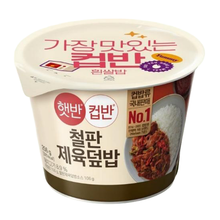 햇반 컵반 철판제육덮밥 Cupban Sauce Épicée de Porc Sauté Deopbap 256G [Cj]