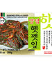 Frozen / 양념 햇깻잎 Feuilles de sésame assaisonnées 200G [Surasang]