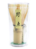 Fouet en Bambou Portable pour Matcha 4.8x9cm [Emro Aziatica]