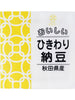 Frozen / 오이시 다진 낫토 Oishii Hikiwari Natto Moulu (40G*3P) 120G [Marudai]
