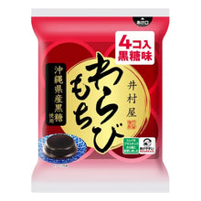 와라비모찌 Fukuroiri Warabimotchi Kokuto Mochi d'Amidon de Fougère 240G [Imuraya] DDM 14.02.2024
