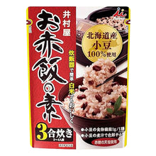 Haricots Rouges Azuki préparés pour Riz Rouge 230G [Imuraya] DDM 09.04.2026