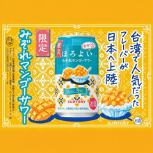 Horoyoi Boisson Alcoolisée à la Mangue Mizore 3% 350ML [Suntory]