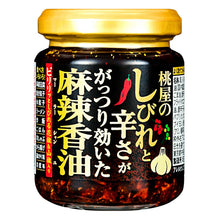 Huile Parfumée Mala Épicée à Effet Anesthésiant 105G [Momoya] DDM 16.12.2025