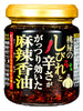 마라향 기름 Huile Parfumée Mala Épicée à Effet Anesthésiant 105G [Momoya]