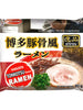 하카타 돈코츠풍 라면 Ippin Hakata Tonkotsu Ramen 82G [Acecook]