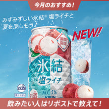 기린 효케츠 솔티 리치 Kirin Hyoketsu Litchi Salé 350ML 5% [Kirin]