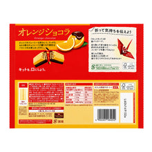 킷캇 초콜릿 오렌지 Kit Kat Cookie Chocolate Orange  9P 104.4G [Nestle]