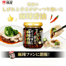 Huile Parfumée Mala Épicée à Effet Anesthésiant 105G [Momoya] DDM 16.12.2025