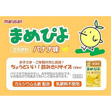 Lait de Soja à la Banane 125ML [Marusan]