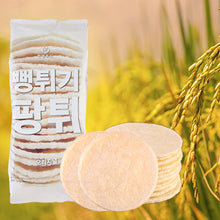 뻥튀기 팡튀 오리지널 Riz Soufflé 120G [BUNYOUNGFOOD]