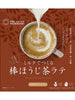 Milk De Tsukuru Bou Houjicha Latte 100G [Tsuboichi]
