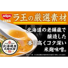 라오 미소 라면 Rao Miso Ramen 99G [Nissin] DDM 07.12.2025