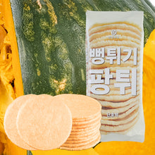 뻥튀기 팡튀 단호박 Riz Soufflé Saveur Potimarron 120G [BUNYOUNGFOOD]