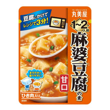 마파두부 소스 순한맛 Sauce pour Mapo Tofu - Doux 100G [Marumiya] DDM 07.06.2026