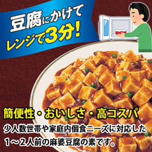 마파두부 소스 화자오 향이 나는 매운맛 Sauce pour Mapo Tofu - Piquant avec arôme de poivre de Sichuan 100G [Marumiya] DDM 16.07.2026