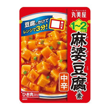 마파두부 소스 중간맛 Sauce pour Mapo Tofu - piquant moyen 100G [Marumiya] DDM 10.06.2026