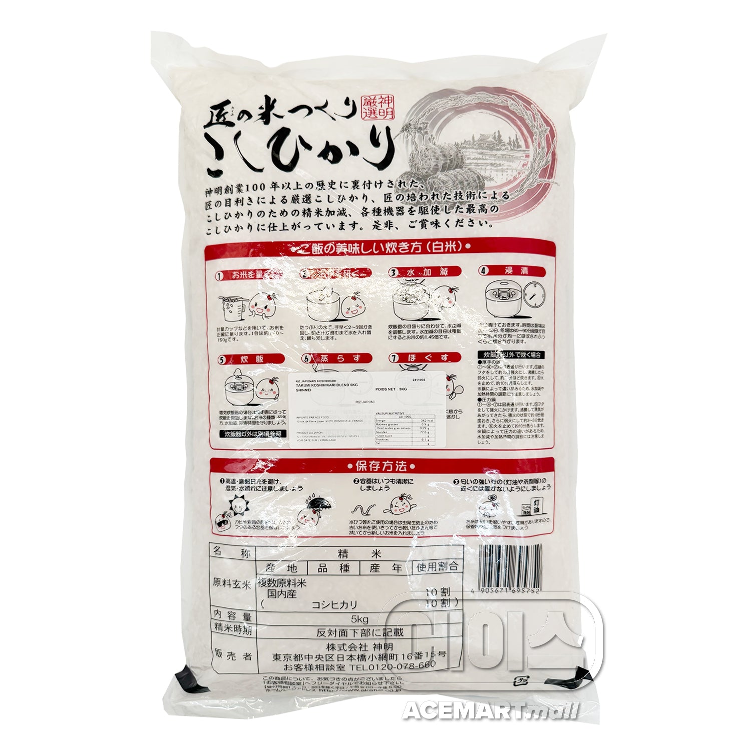 Takumi Koshihikari Blend Riz Japonais 5KG [Shinmei]– ACEMARTmall PARIS