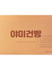 야미건빵 Yummy Biscuit de Blé 360G [Yeosu Yummy]