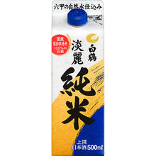 탄레이 사케 팩 Sake Pack Tanrei Pack 500ML 13.5% [Hakutsuru]