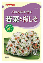 후리카케 봄나물 매실시소맛 Gohanni Mazete Wakana Ume Shiso Furikake 33G [Tanaka Shokuhin]