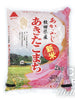 아키타 코마치 쌀 Akitaken San Akitakomachi Riz Japonais 2Kg [Shinmei]