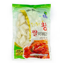 Fresh / 청우림 왕 쌀떡볶이떡 Cheongwoorim Wang Tteokbokki Tteok Pâte de Riz Barrette 600G [Sandol]