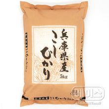 Hyogo Koshihikari Riz Japonais 5KG [Shinmei]