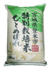 히토메보레 쌀 Miyagi Hitomebore Riz Japonais 10KG [Shinmei]