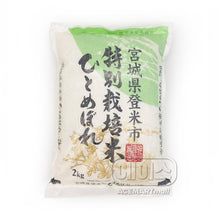 히토메보레 쌀 Miyagi Hitomebore Riz Japonais 2KG [Shinmei]