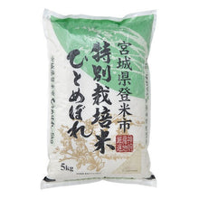 히토메보레 쌀 Miyagi Hitomebore Riz Japonais 5KG [Shinmei]