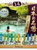 Spa Poudre de Bain 10 Parfums Japonais 420G (30G*14P) [Bathclin]