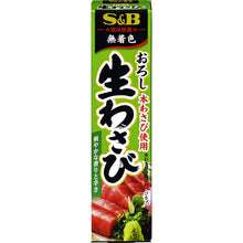 오로시 와사비 Oroshi Wasabi 43G [S&B]